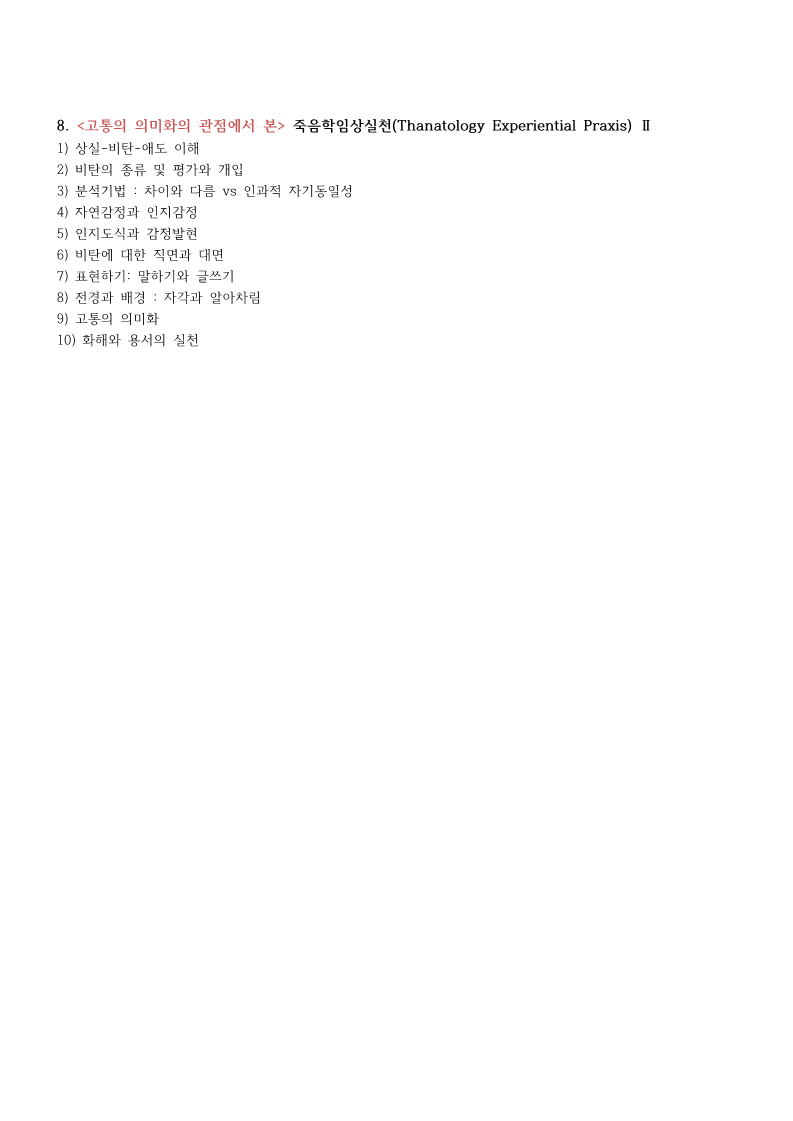 죽음교육강사아카데미 (1)_수정_4.png