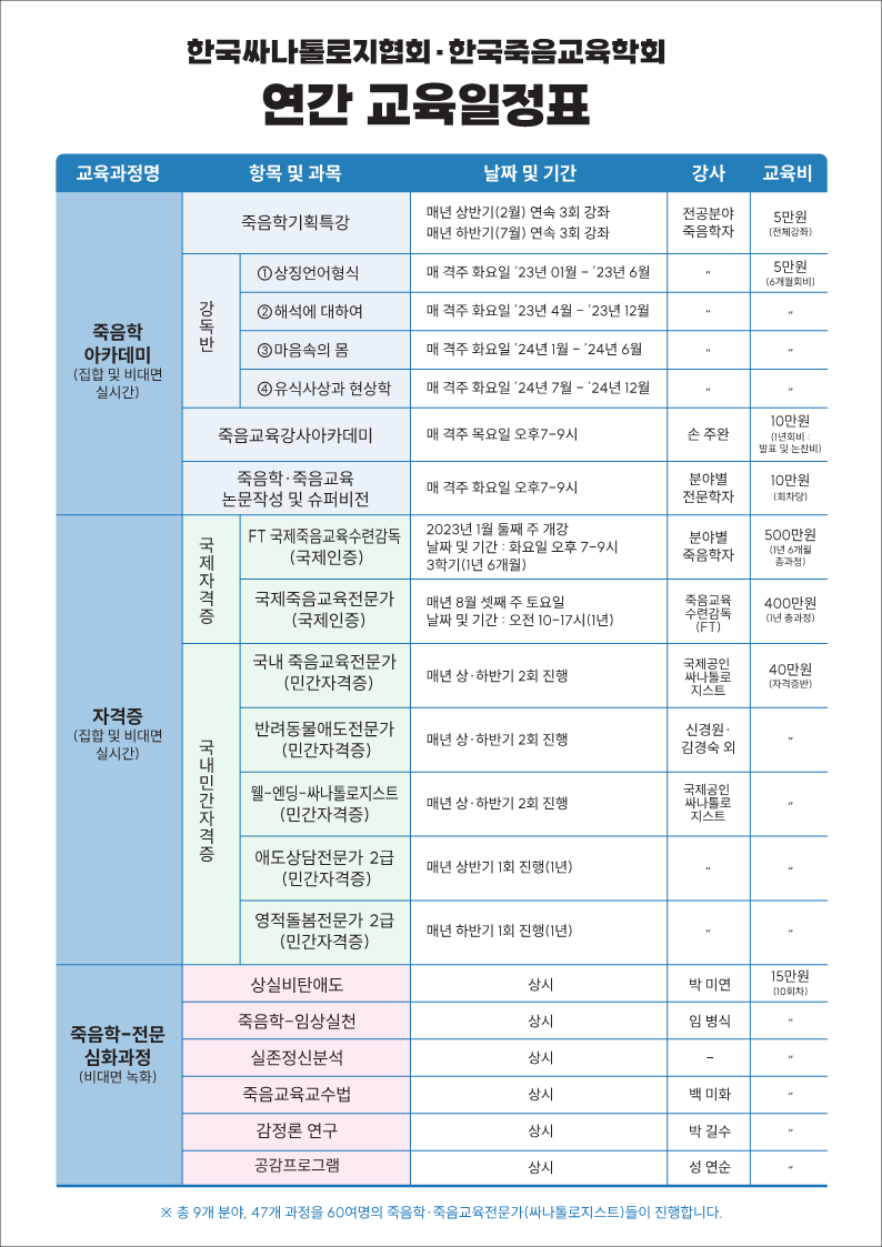 2023연간교육일정표 (1)_1.png