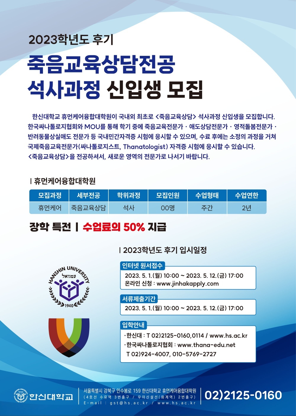 한신대 신입생 모집_2.jpg