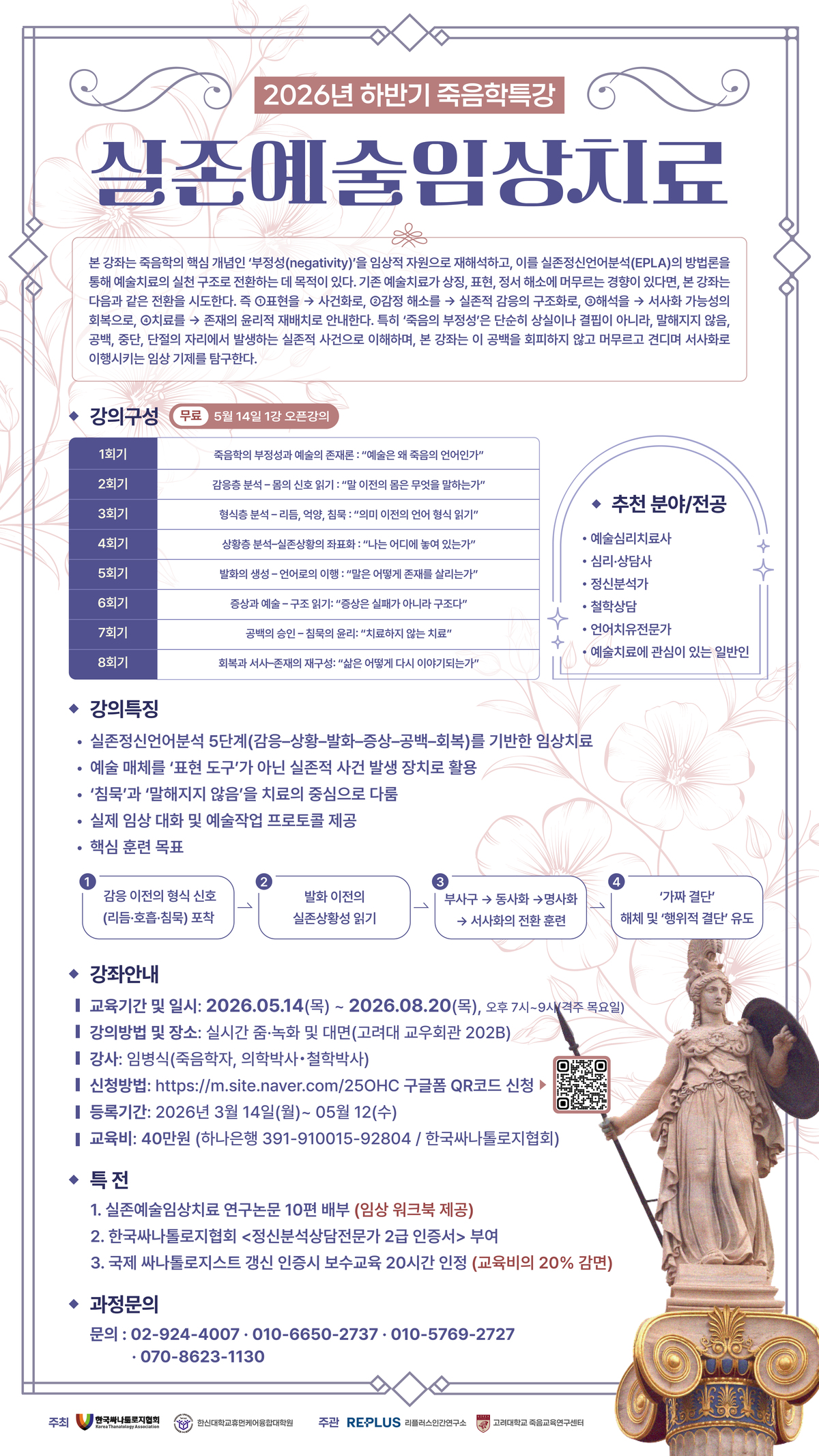 실존예술임상치료_포스터 .jpeg